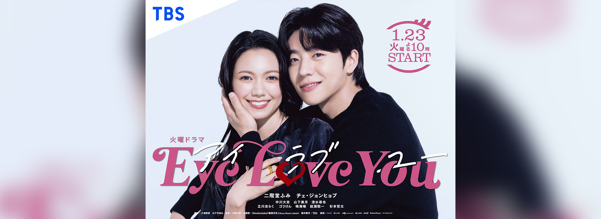 超能力を超える愛、「Eye Love You」